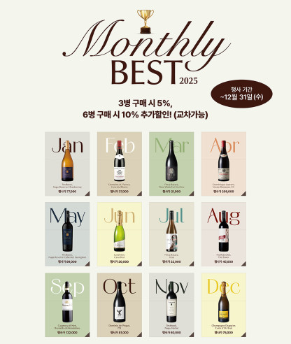 2025 Monthly Best 프로모션