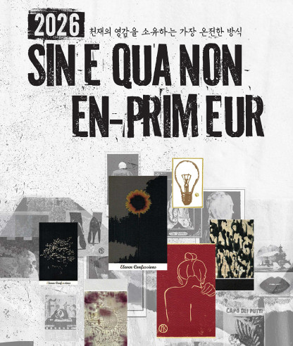 2026 플래티넘&블랙 En-Primeur <씨네 쿼 넌 Sine Qua Non>