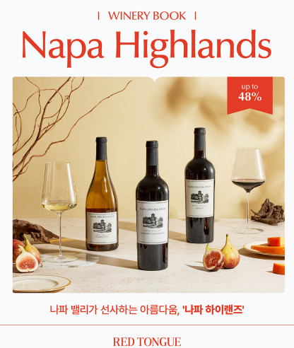 이달의 와이너리북 <나파 하이랜즈>