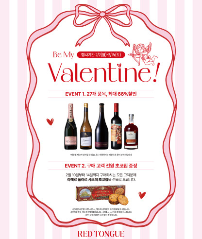 2026 <Be My Valentine!> 프로모션