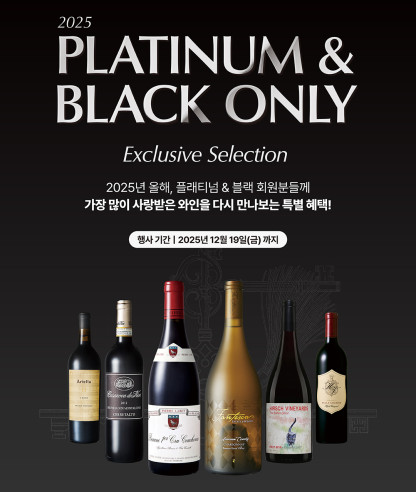 2025 플래티넘 블랙 Exclusive Selection 프로모션
