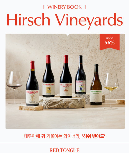 이달의 와이너리북 <블러드루트>